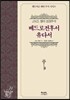 베드로전후서ㆍ유다서