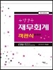 수필같은 재무회계 객관식 문제편