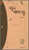 노동과 페미니즘