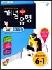 개념+유형 라이트 초등수학 6-1 (2015년)