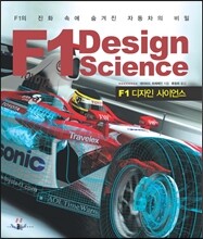 F1 디자인 사이언스