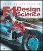 F1 디자인 사이언스