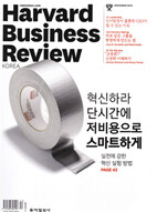 하버드 비즈니스 리뷰 (월간)  : 12월 [2014]