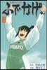 修羅の門異傳 ふでかげ 8