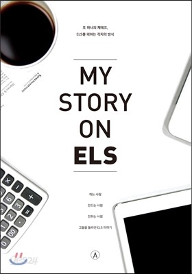 MY STORY ON ELS