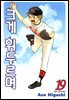 크게 휘두르며 19권