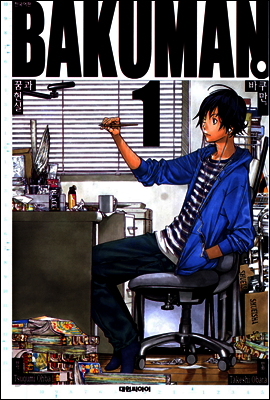 [세트] 바쿠만(BAKUMAN)(전20권/완결)