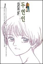 [세트] 두연인(전6권/완결)