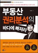 부동산 권리분석의 바다에 빠져라
