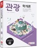 관광학개론
