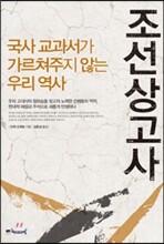 조선상고사