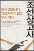 조선상고사