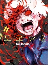 도쿄 구울 Tokyo Ghoul 11