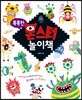 똑똑한 몬스터 놀이책