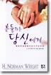 흔들리는 당신에게