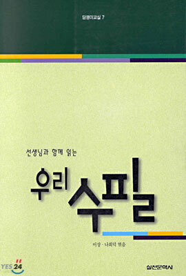 선생님과 함께 읽는 우리 수필