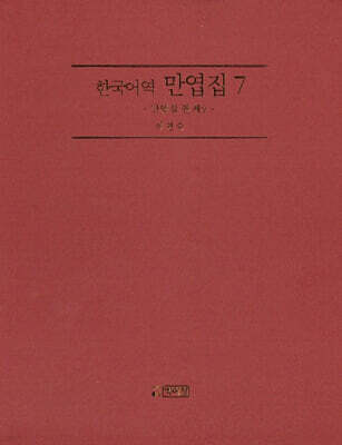 만엽집 7