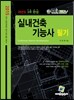 2015 실내건축 기능사 과년도 3주완성