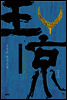 왕경
