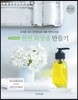 홈메이드 천연화장품 만들기