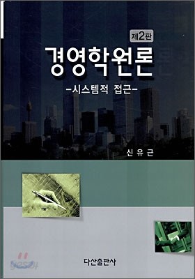 경영학원론