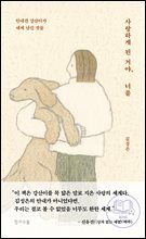 사랑하게 된 거야, 너를(장애인 접근성 강화 도서)