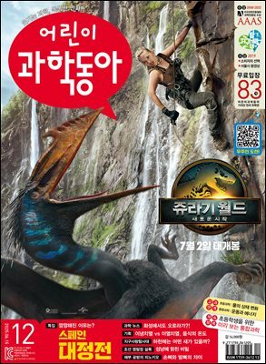 어린이과학동아 Vol.12 : 2025.06.15