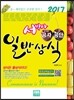 2017 서박사 공사 공단 일반상식