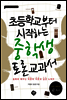 초등학교부터 시작하는 중학생 토론 교과서