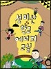 성미산학교 에너지교실