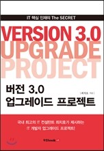 버전 3.0 업그레이드 프로젝트