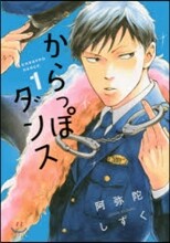 からっぽダンス 1