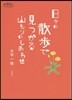 日日の散步で見つかる山もりのしあわせ