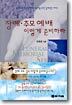 장례추모예배 이렇게 준비하라