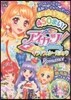 アイカツ!キラキラ★シ-ルブッ ロマンス