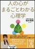 人の心がまるごとわかる心理學