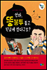 엄마, 똥봉투 들고 학교에 갔다구요?