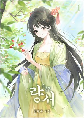 량서 01권