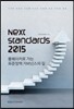NEXT STANDARDS 2015