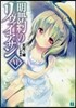 盟約のリヴァイアサン(6)