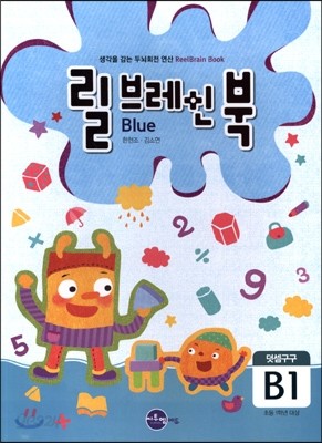 릴브레인 북 B1