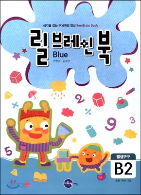 릴브레인 북 B2