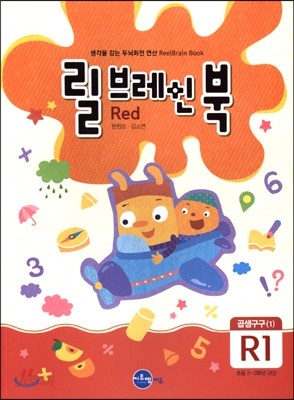 릴브레인 북 R1