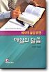 제자의 삶을 위한 매일의 말씀