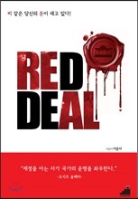 레드딜 RED DEAL