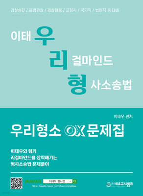 우리형소 OX문제집