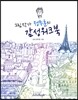 그림작가 정무훈의 감성워크북