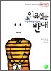 이유 있는 반대