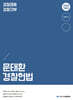 2026 문태환 경찰 헌법