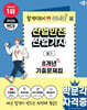 2026 박문각 산업안전산업기사 필기 8개년 기출문제집